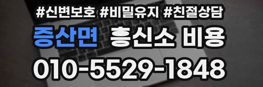 증산면 흥신소 비용