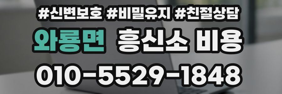 와룡면 흥신소 비용