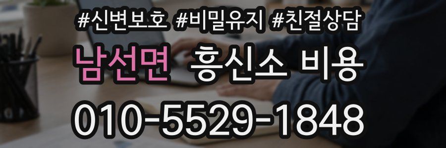 남선면 흥신소 비용