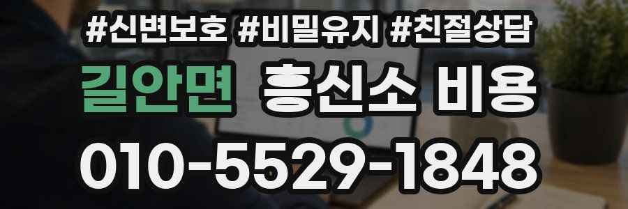 길안면 흥신소 비용