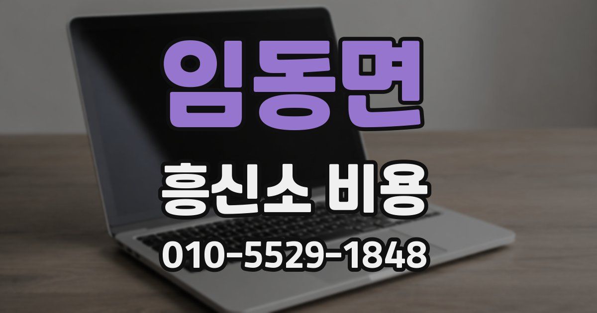 임동면 흥신소 비용