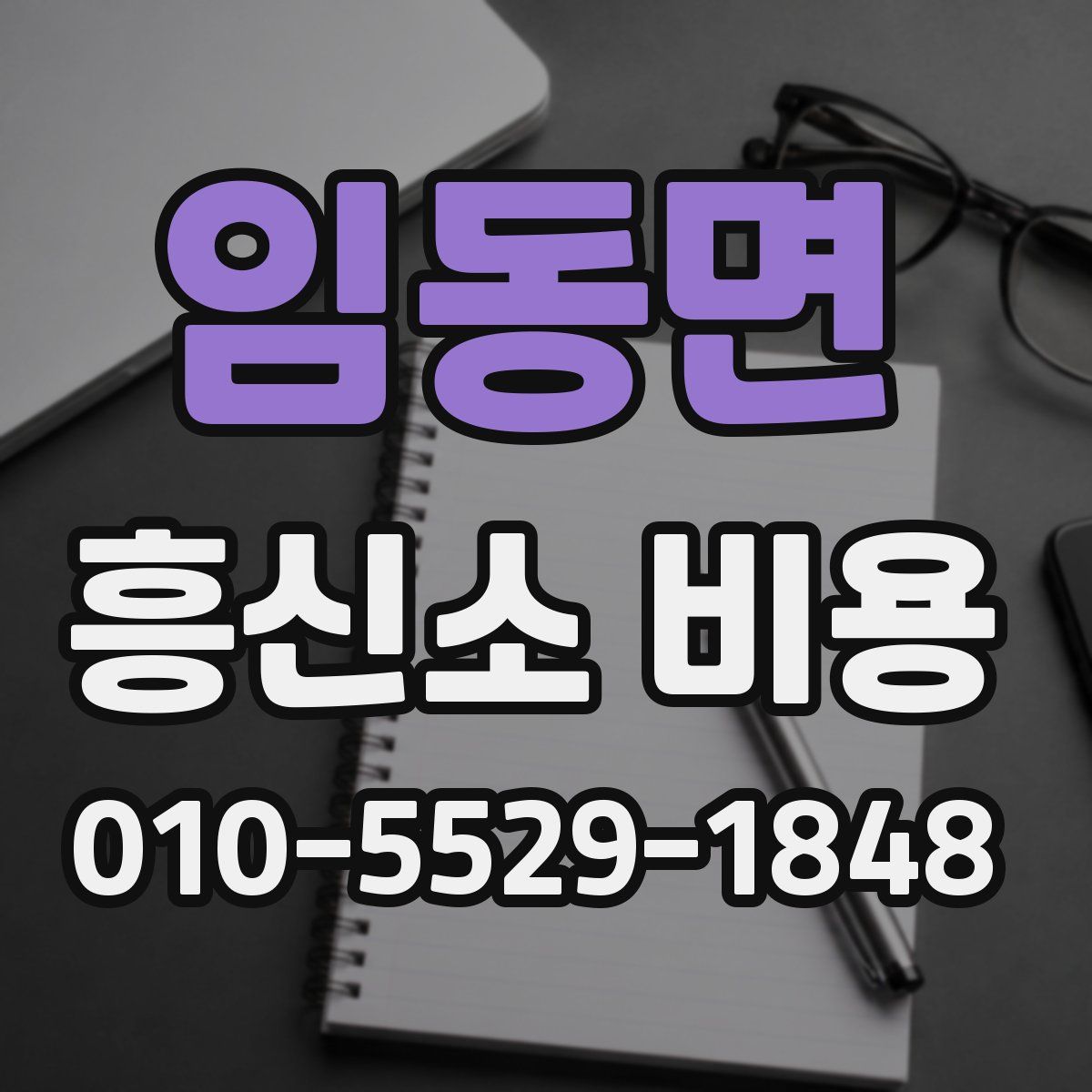 임동면 흥신소 비용