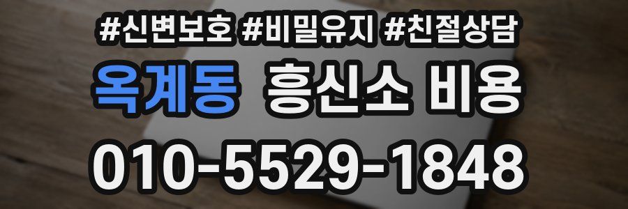 옥계동 흥신소 비용