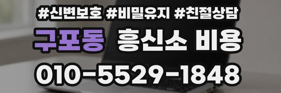 구포동 흥신소 비용