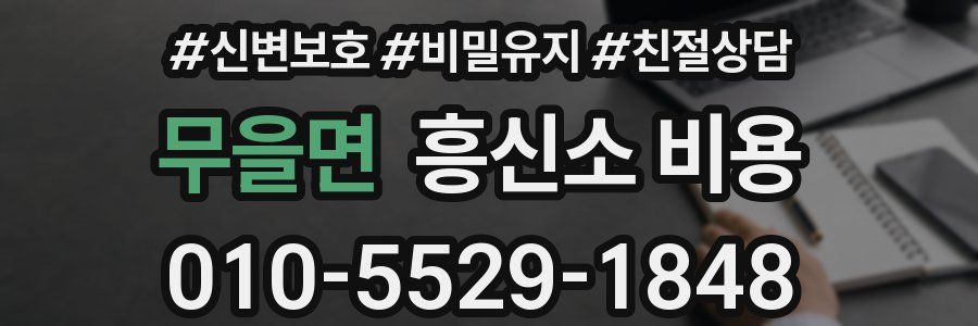무을면 흥신소 비용