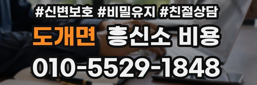 도개면 흥신소 비용
