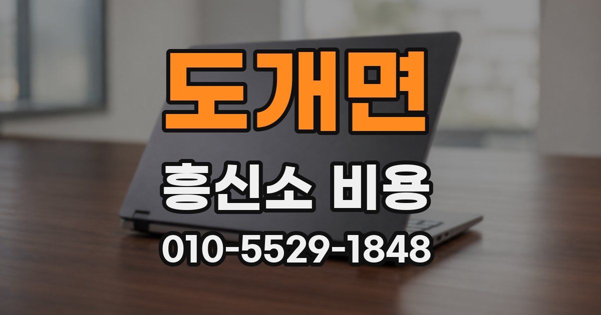 도개면 흥신소 비용
