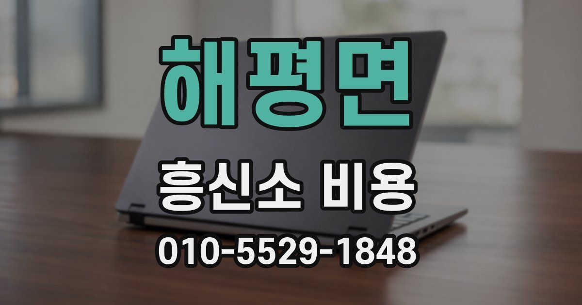 해평면 흥신소 비용