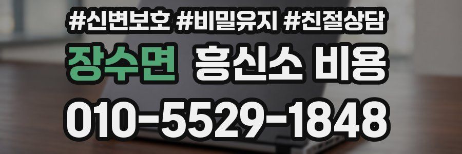 장수면 흥신소 비용