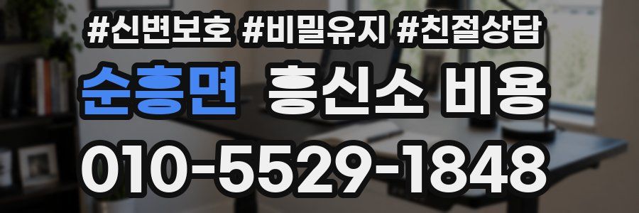 순흥면 흥신소 비용