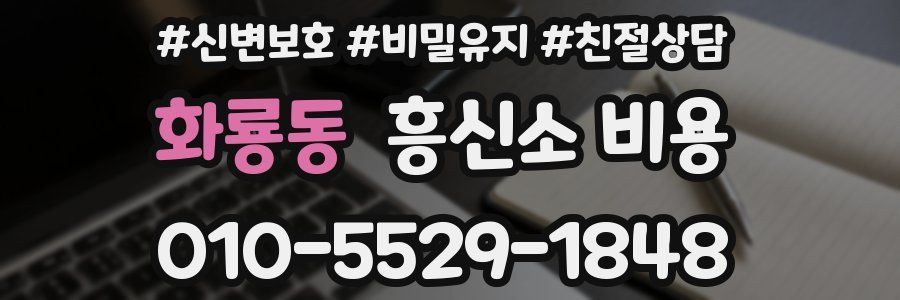 화룡동 흥신소 비용