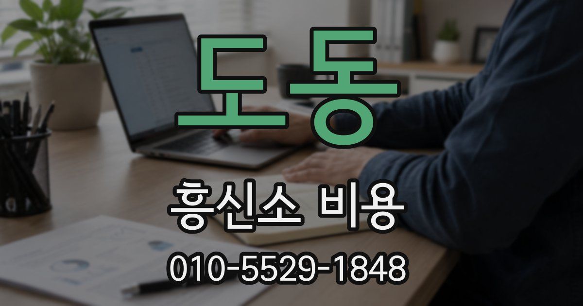 도동 흥신소 비용
