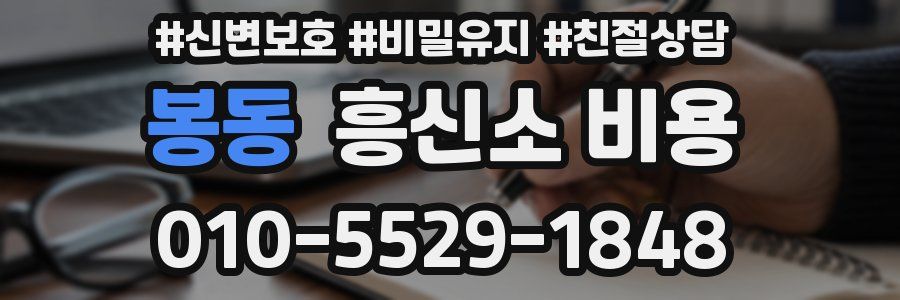 봉동 흥신소 비용