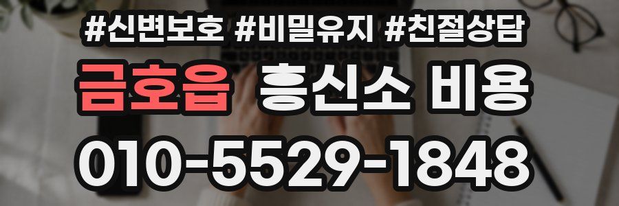 금호읍 흥신소 비용