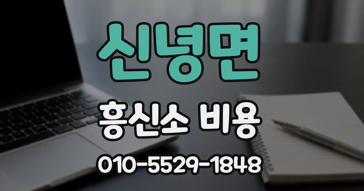 신녕면 흥신소 비용