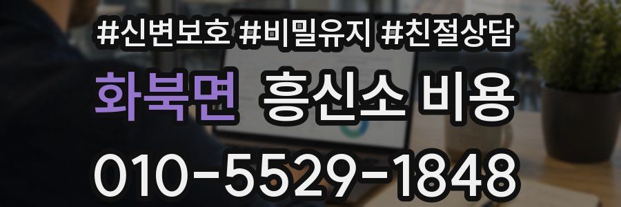 화북면 흥신소 비용
