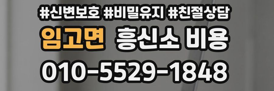 임고면 흥신소 비용