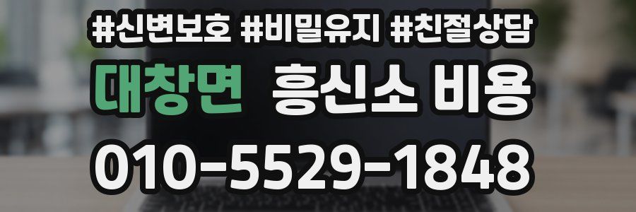대창면 흥신소 비용