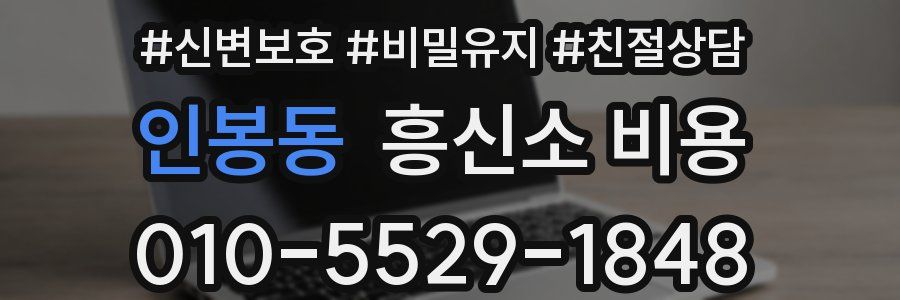 인봉동 흥신소 비용