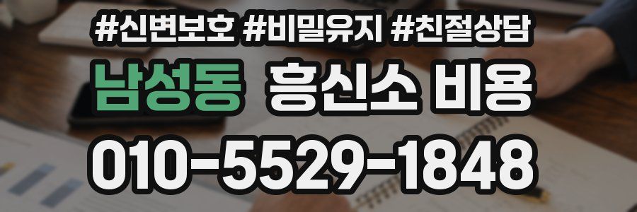 남성동 흥신소 비용