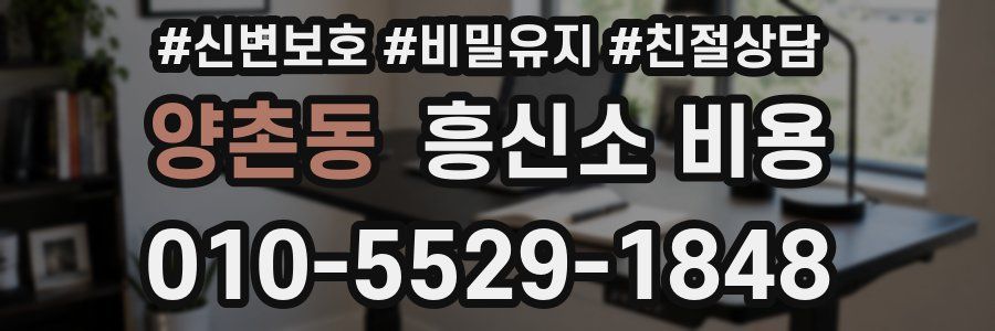 양촌동 흥신소 비용