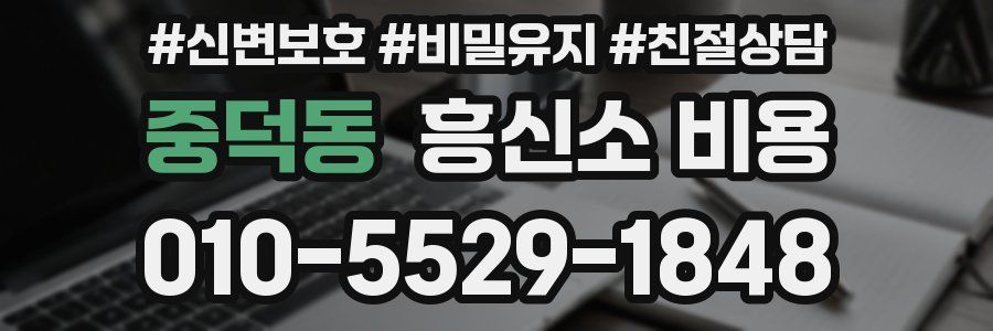 중덕동 흥신소 비용