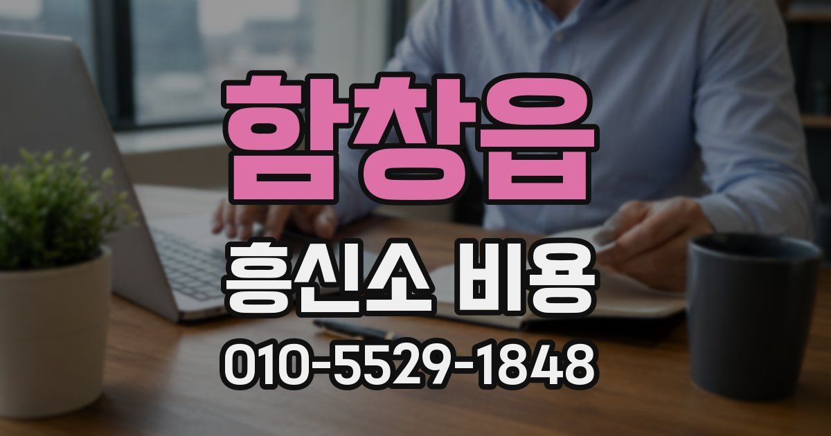 함창읍 흥신소 비용