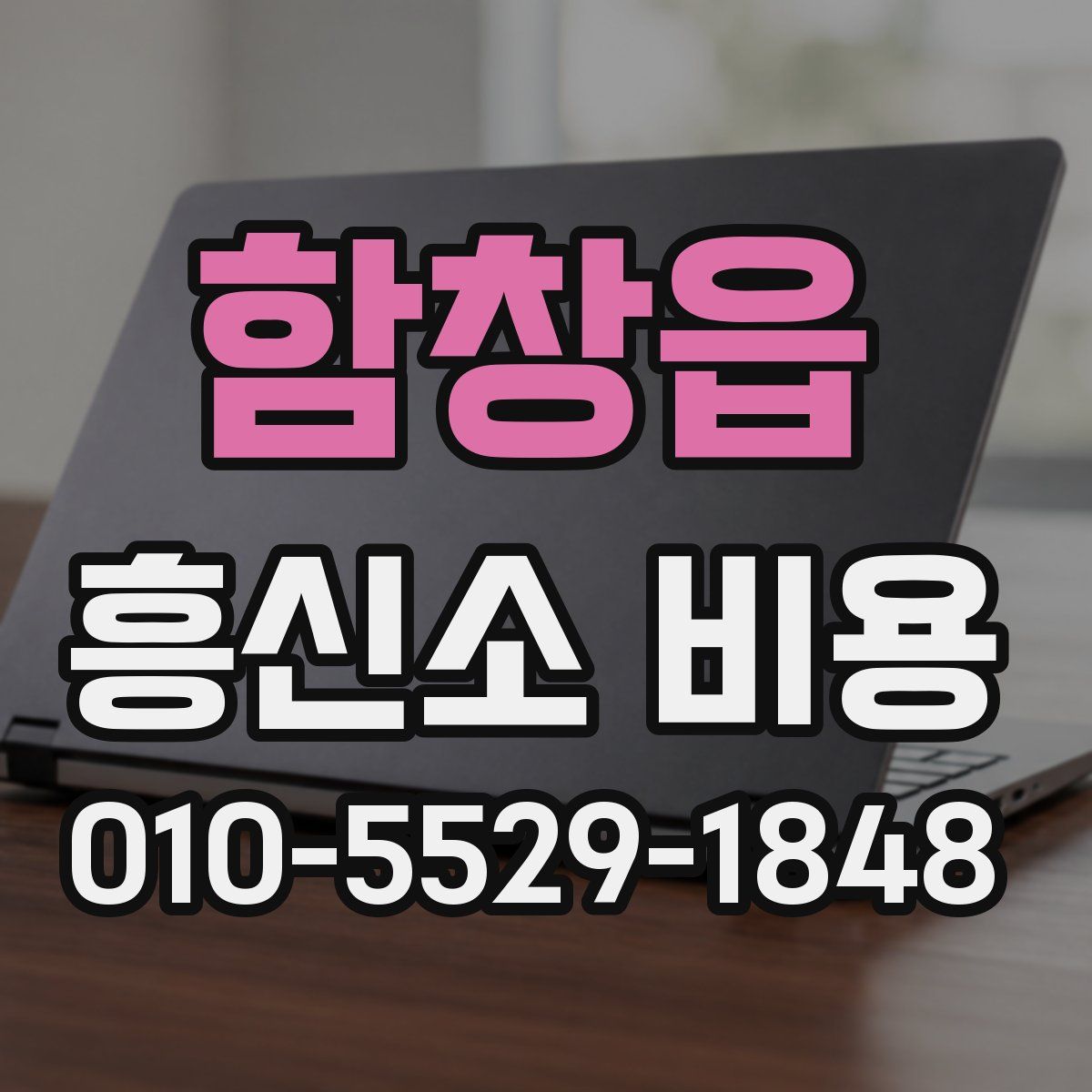 함창읍 흥신소 비용