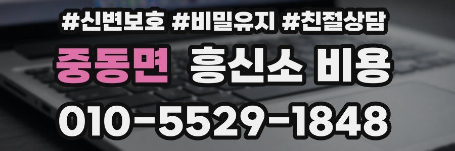 중동면 흥신소 비용
