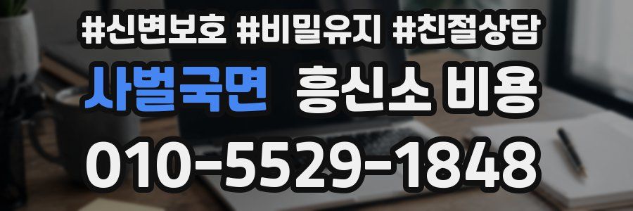 사벌국면 흥신소 비용