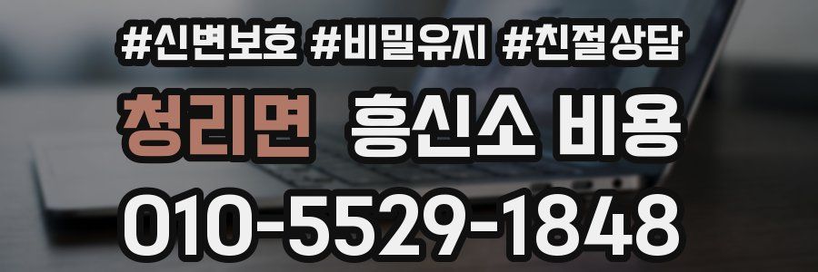 청리면 흥신소 비용