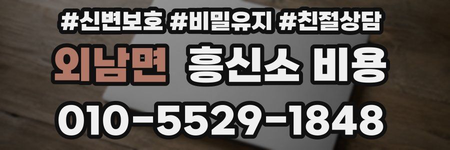 외남면 흥신소 비용