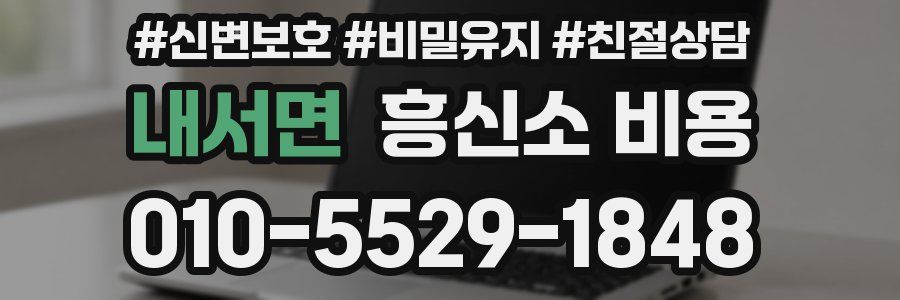 내서면 흥신소 비용
