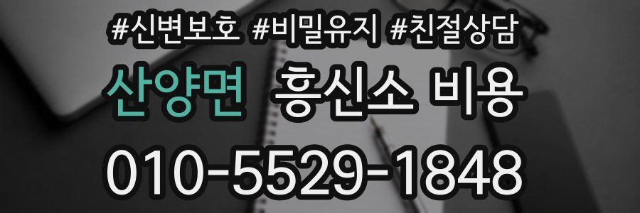 산양면 흥신소 비용