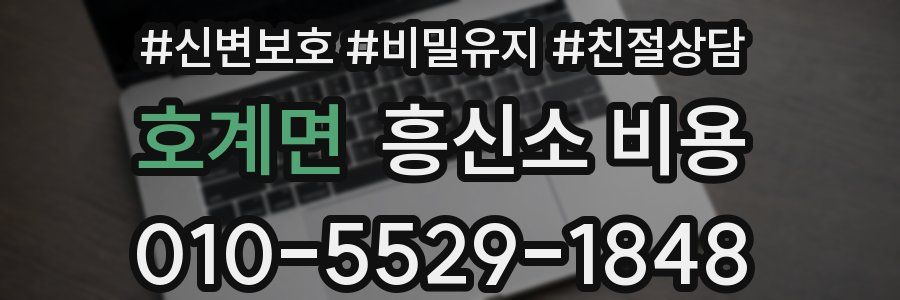 호계면 흥신소 비용