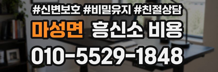 마성면 흥신소 비용