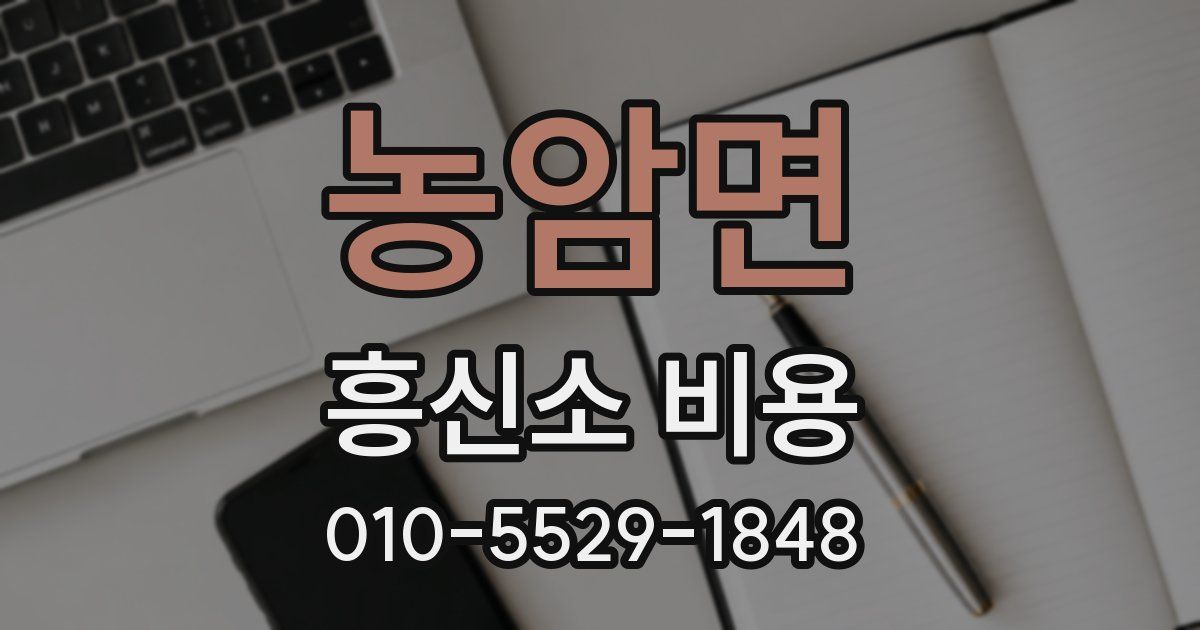 농암면 흥신소 비용