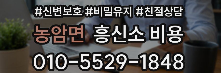 농암면 흥신소 비용