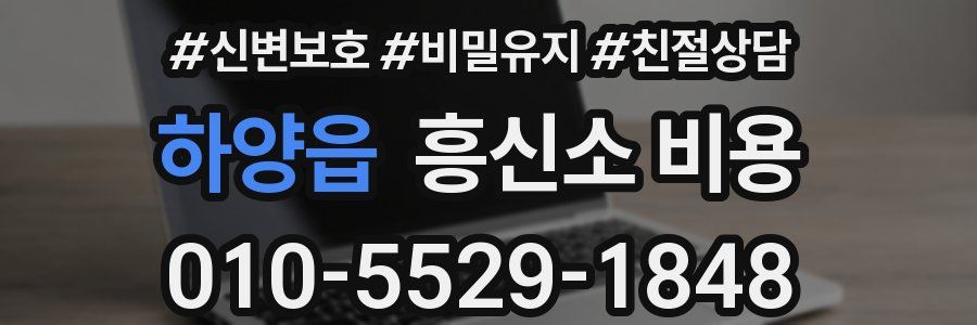 하양읍 흥신소 비용
