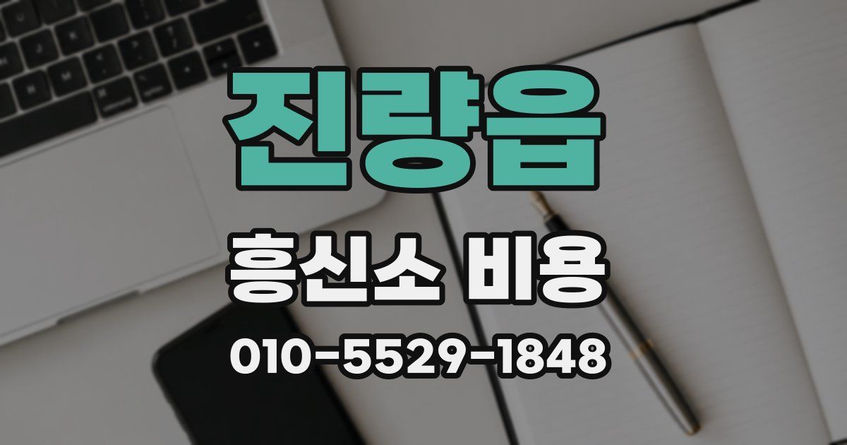 진량읍 흥신소 비용