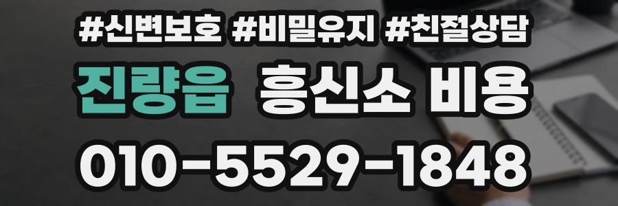 진량읍 흥신소 비용