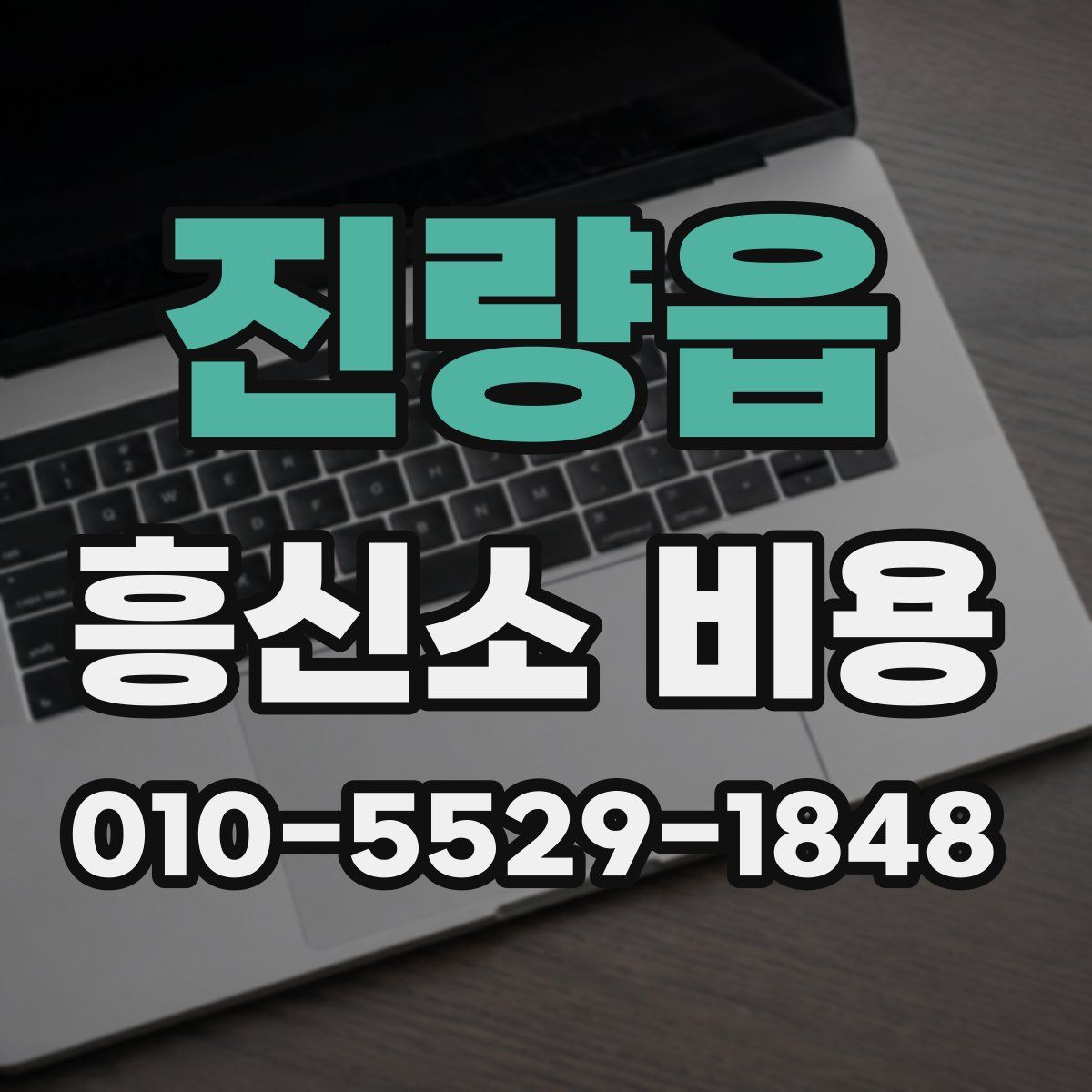 진량읍 흥신소 비용