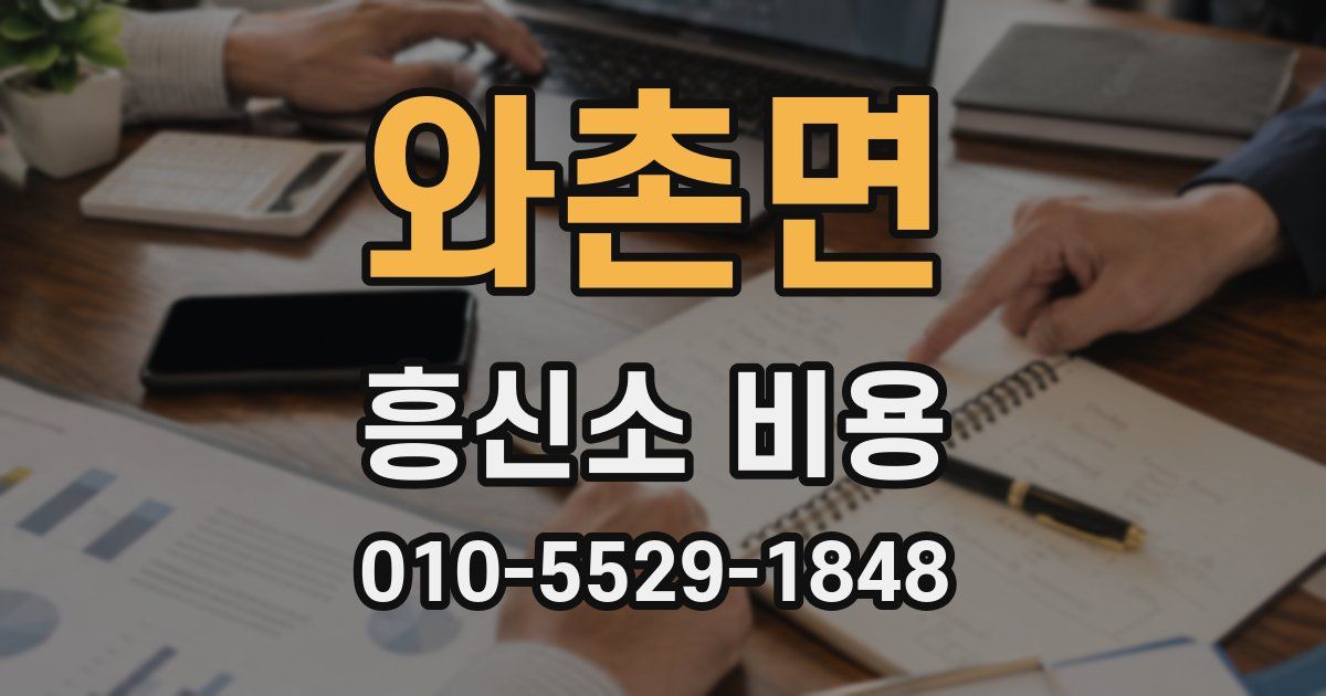 와촌면 흥신소 비용