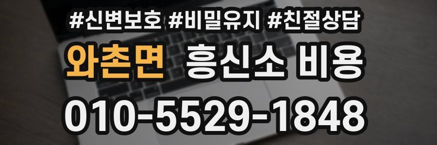 와촌면 흥신소 비용