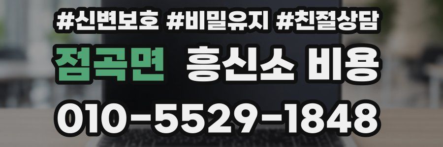 점곡면 흥신소 비용