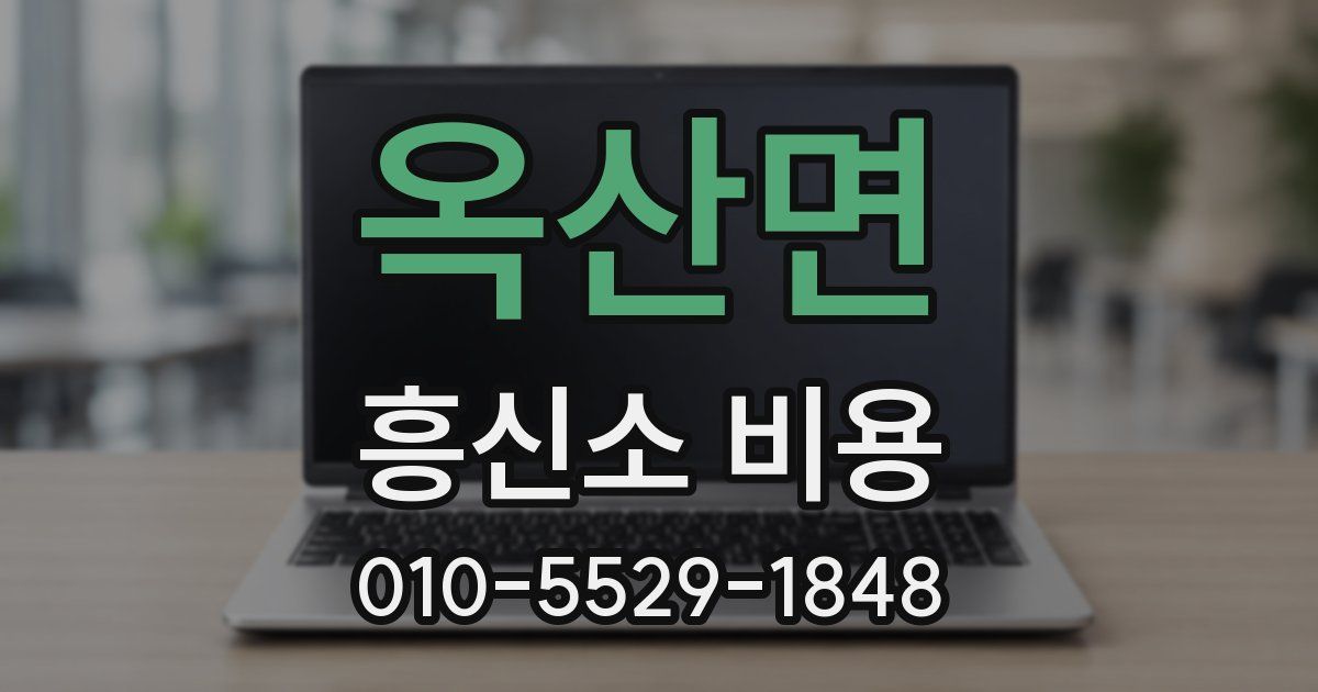 옥산면 흥신소 비용