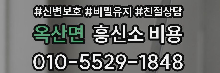 옥산면 흥신소 비용