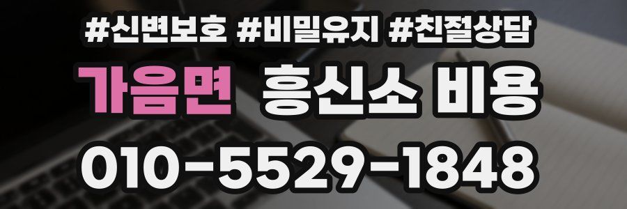 가음면 흥신소 비용