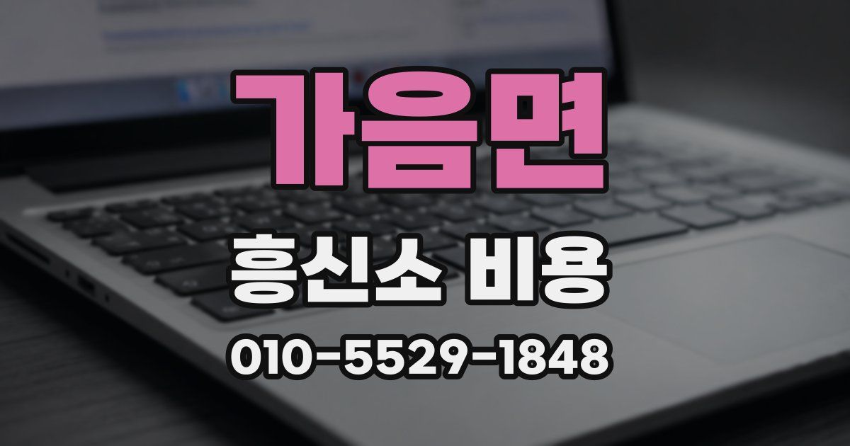 가음면 흥신소 비용