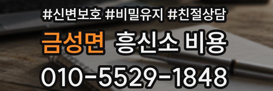 금성면 흥신소 비용